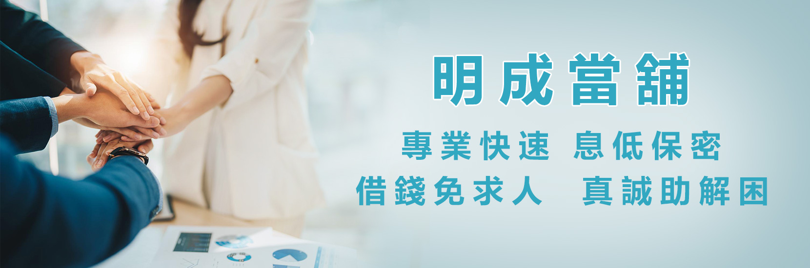 高雄苓雅明成當舖