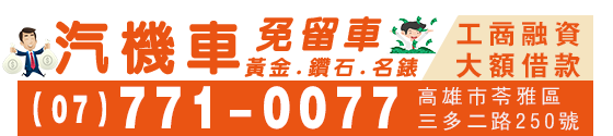 (07)771-0077