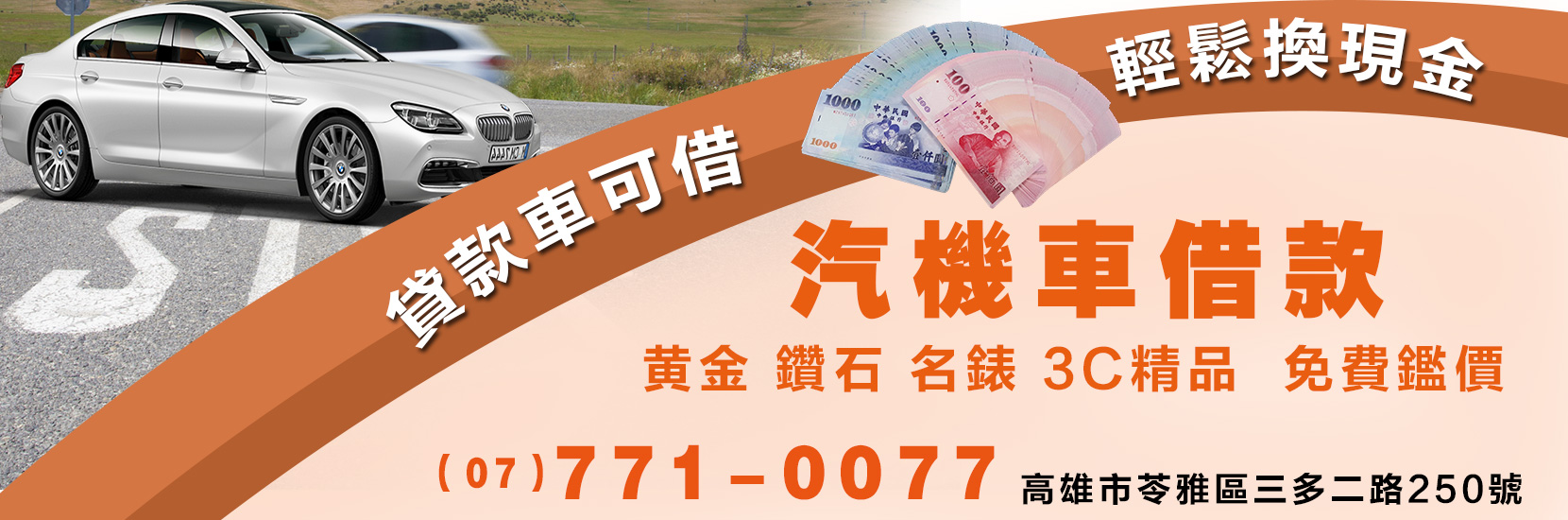 高雄苓雅明成當舖